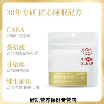 日本铂瑞宁gaba氨基丁酸 深度睡眠茶氨酸安眠睡眠片