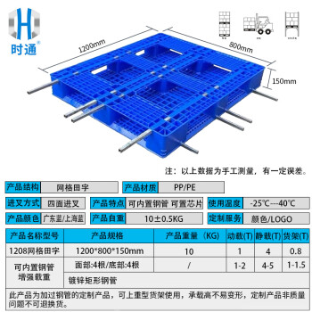 时通 塑料托盘叉车仓库托盘防潮板物流垫仓库货架垫网格田字1200*800*150mm全新料蓝色含8根钢管