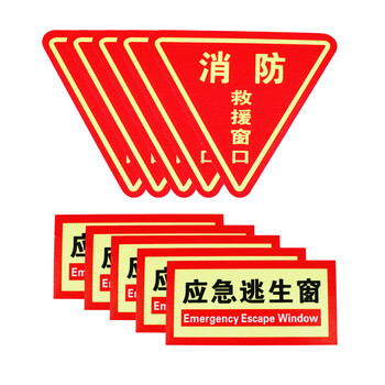 BELIK 救援窗口标识贴 5张 20*20CM PVC夜光防水消防应急逃生窗警示不干胶警告玻璃贴提示贴 XF-1