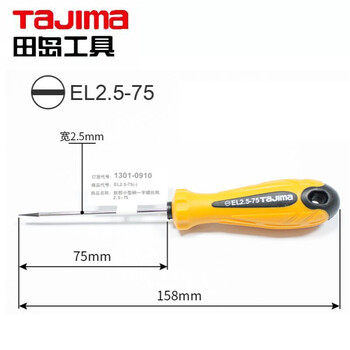 田岛（TAJIMA）EL2.5-75(-)  软胶小型柄螺丝刀螺丝批改锥起子一字工具EL系列 1301-0910
