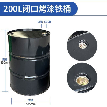 万尊 烤漆桶铁桶黑色闭口200L水桶铁皮桶柴油汽油桶