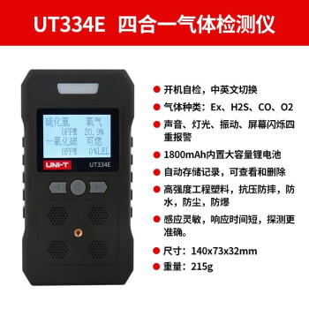 优利德（UNI-T）UT334E 四合一气体检测仪 可燃气体报警仪 气体浓度探测器