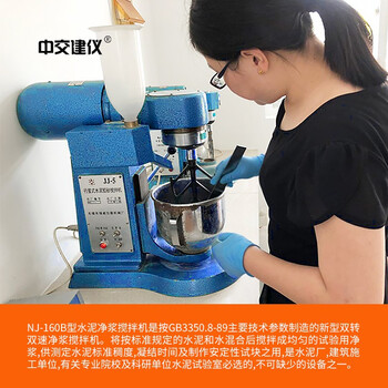 中交建仪NJ-160B型水泥净浆搅拌机行星式水泥净浆机混凝土净浆搅拌机  NJ-160B型水泥净浆搅拌机