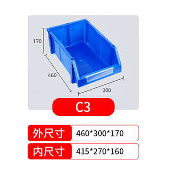盛富永 斜口物料盒 五金零件分类工具整理箱库房货架储物盒组合式C3（加厚）460*300*170