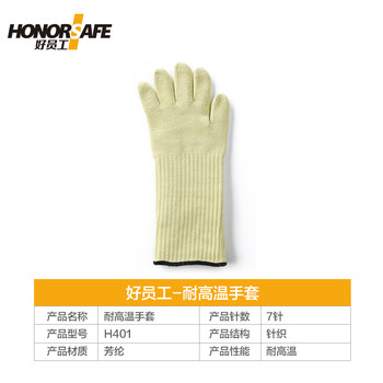 好员工 H401 芳纶耐高温劳保手套 手臂松口 40cm 10码 1副