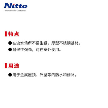Nitto日东 不锈钢胶带 加厚室外耐候型金属防水修补维修胶带 宽50mm长5m J3190