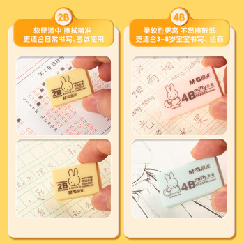 晨光(M&G)文具12块4B中号橡皮擦 学生美术绘图考试橡皮 米菲粉绿色FXP963D8