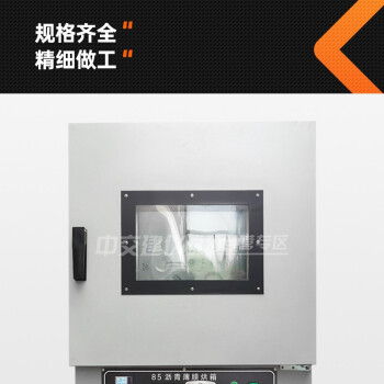 中交建仪沥青薄膜烘箱智能数显式沥青旋转烘箱不锈钢内胆温加热箱沥青蒸发损失试验箱85型沥青薄膜烘箱