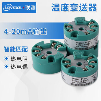 联测（LONTROL）一体化温变模块 温度变送器 隔离模块温度模块 智能温变模块SIN-ST500