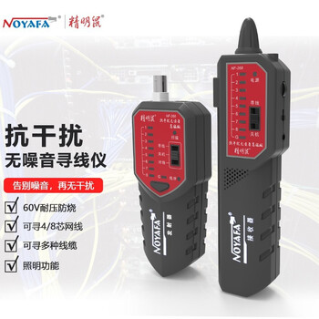 精明鼠（NOYAFA）  NF-268  寻线仪抗干扰无噪音寻线器测线器  1年维保