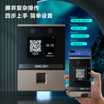 得力智能云考勤机 人脸+指纹打卡 可见光动态人脸识别 活体检测 wifil联网 远程在线管理DL-D3
