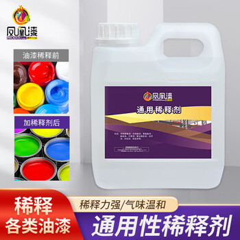 凤凰漆 通用稀释剂1kg 油漆涂料调和漆清洗剂油墨油污清洗剂除油剂胶印清洗底材喷枪 透明色