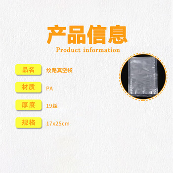 飞尔（FLYER）真空包装袋 压缩袋封口抽气纹路袋【片袋17x25cm 双面19丝 100片/包】