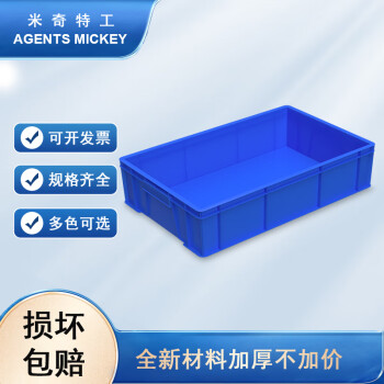 米奇特工（Agents mickey）加厚塑料周转箱整理储物箱收纳箱物料收纳盒 蓝色650*400*150