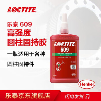乐泰/loctite 609 固持强力胶 高强度厌氧强力胶 用于圆柱形配件的粘接 250ml 1支装