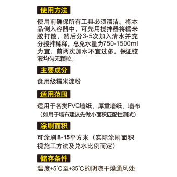 百得（Pattex）壁纸胶环保型糯米胶 墙纸胶水 墙布胶墙纸修补胶 适用于家庭及别墅装修MR50 1.5kg*15袋