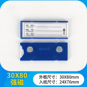 尚留鑫 磁性标签30*80强磁货架标识牌仓位磁吸材料卡 10个装