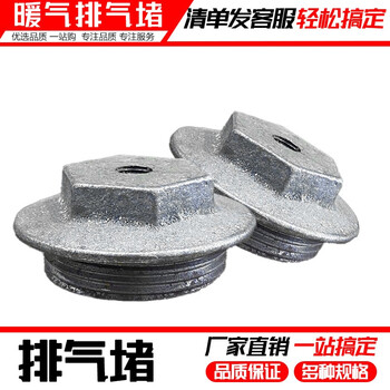 欣语 NT047 老式铸铁暖气片配件堵头正反丝补芯变径堵头 DN40排气堵正丝