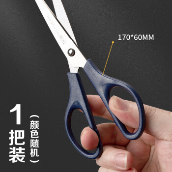晨光文具170mm办公家用生活剪刀 中号手工剪纸刀 办公用品 单把装颜色随机ASS91307