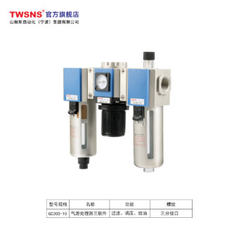 山耐斯（TWSNS）G型气源处理器 三分接口三联大体 GC300-10 