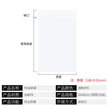 飞尔（FLYER）pe自封袋 透明塑料包装袋 防水防尘密封自粘骨袋【32*42cm 16丝】1包起批