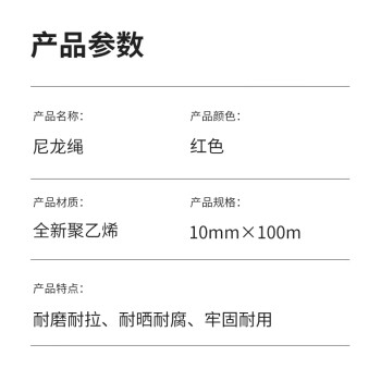 汇采 多功能捆扎绳晾衣货物捆绑防滑耐磨绳子户外搭建加厚尼龙绳 红色 直径10mmx长100m