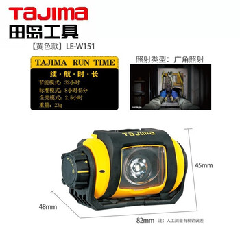 田岛（TAJIMA）LE-W151-W/CHN PETA-LED头灯W151 LED强光头灯防水建筑头灯 白色2003-1798