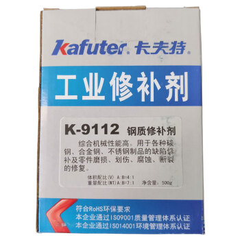 卡夫特(Kafuter) K-9112钢质修补剂 碳钢合金钢不锈钢缺陷修补磨损修复500克/套