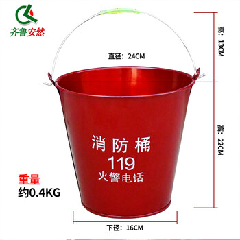 齐鲁安然 消防桶8L  消防器材大号消防水桶 水桶 铁桶 黄沙桶 灭火水桶  8升