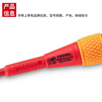 VESSEL威威日本进口No.200电工专用高压绝缘1000V螺丝刀 葫芦柄一字带磁螺丝刀5X0.8X75mm