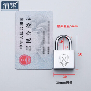 浦镕挂锁30mm短梁宿舍方形挂锁家门通用锁具可定PU182独立型