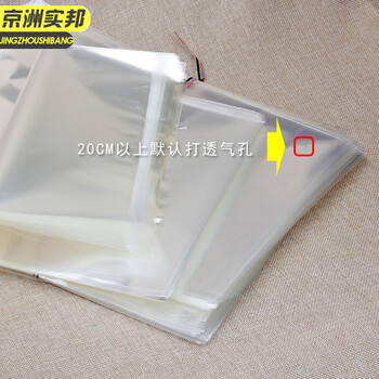 京洲实邦 30x40cm5丝 OPP不干胶自粘透明自封袋100个JZSB-9347B