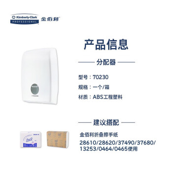 金佰利（Kimberly-Clark） AQUARIUS系列折叠擦手纸纸架 1 个/箱 70230