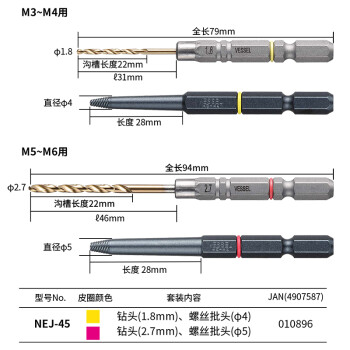 VESSEL威威日本进口拆卸螺丝批头 NEJ-45压坏生锈螺丝取出器 纤细型4支装 适用M3~M6