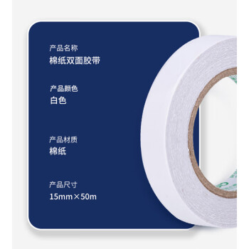 得力（deli）普通双面胶带 加粘薄款双面胶带透明 宽15mmx长50m