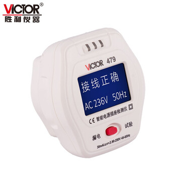 胜利仪器（VICTOR）插座测试仪漏电测试智能电源插座检测仪地线零线火线测试仪 VC479 标配现货