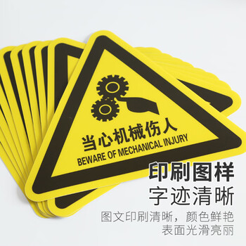 趣行 当心机械伤人 三角形中英文图示版墙贴不干胶10片装 标识牌消防检查工厂房施工注意安全检查警示牌