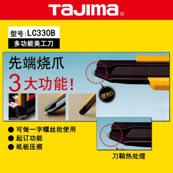 田岛（TAJIMA）LC330B 9mm小号美工刀壁纸刀 A型美工刀架拆箱刀裁纸刀 1101-0752