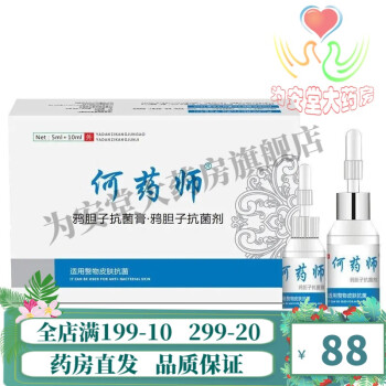 w何药师鸦胆子抗菌膏5ml 抗菌剂10ml套装 脖子小肉粒颈部赘皮扁平尤祛