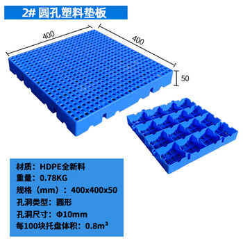 飞尔 塑料垫板 可拼接网格防潮板 工厂仓库超市塑胶托盘【2 圆孔 400x400x50mm】
