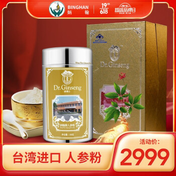 台湾炳翰人参粉长白山人参皂苷粉增强免疫力滋补保健品送礼盒超细粉代