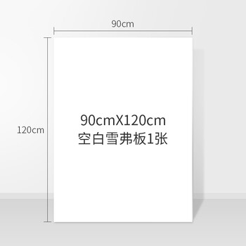 飞尔（FLYER）铝合金广告展架 普通开启式海报KT板折叠展架【5MM空白雪弗板60*90 仅板子】