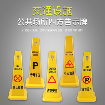 斯铂格 BGY-1 禁止停车 塑料路锥方锥四方告示牌 雪糕筒路障警示柱交通设施
