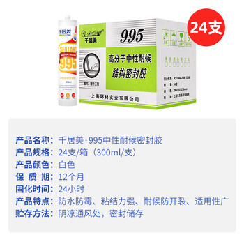 千居美 995玻璃胶 防水防霉阳光房中性硅酮密封胶 高分子结构胶 硅胶 填缝修边胶 1箱300ML24支白色