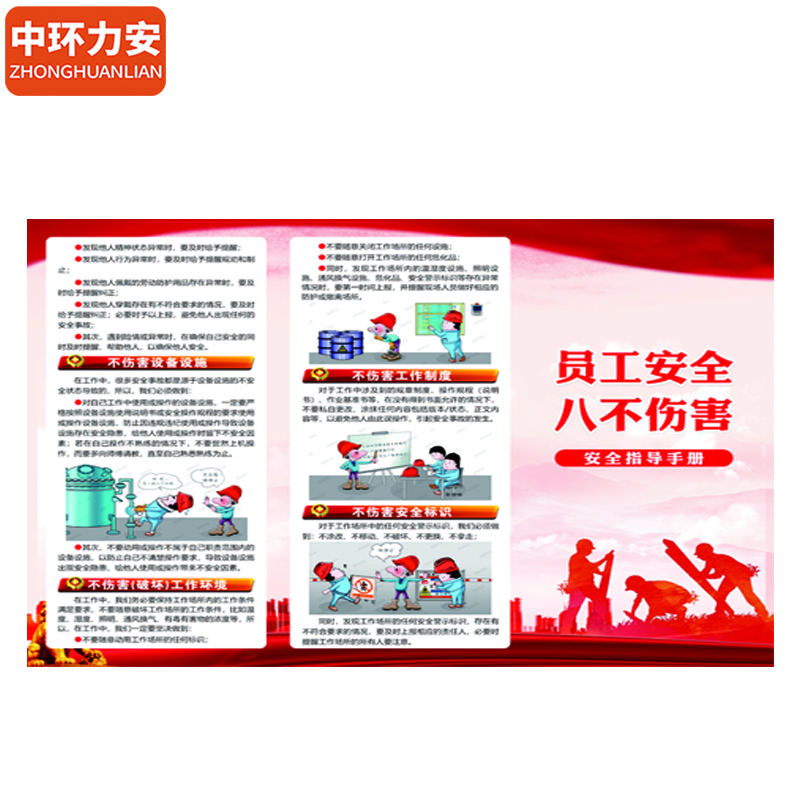 中环力安【E款八不伤害折页手册】安全月主题手册安全月折页安全月彩页宣传单 