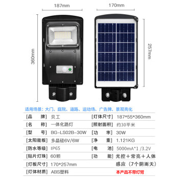 贝工 LED一体式太阳能路灯 人体感应 免布线户外照明灯 30W BG-LS02B-30W