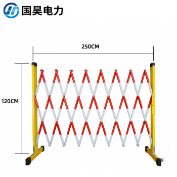国昊电力 绝缘管式伸缩围栏玻璃钢安全围栏1.2*2.5米 移动式防护栏围挡 现做货期1-30天