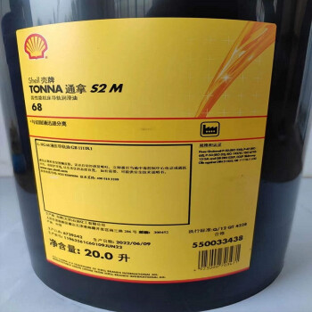 壳牌 SHELL 导轨油 通拿S2 M 68 小桶20升