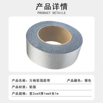 联嘉 丁基方格铝箔胶带 防水防火胶带3cmx1mx1mm 30卷
