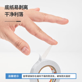 得力（deli）普通双面胶带 加粘薄款双面胶带透明 宽15mmx长50m
